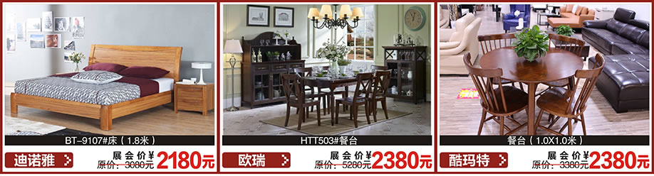 迪诺雅,欧瑞,酷玛特,红树湾首届家博会大石旗舰店,广州家具卖场,家具网上商城